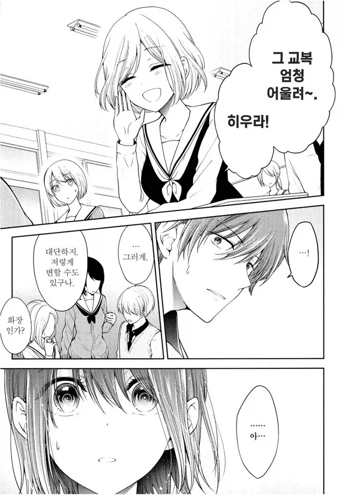 호모) 보추가 여자교복을 입고 학교에 가면 생기는 일.manhwa_3.webp