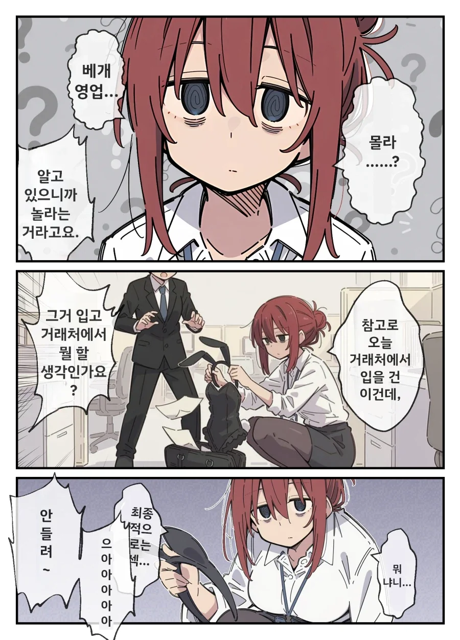 퇴근 후에도 영업해야해서 바쁜 선배 만화_2.webp