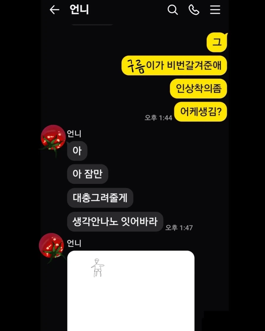 동네 오빠에게 집 비번을 가르쳐준 조카.manwha_4.webp