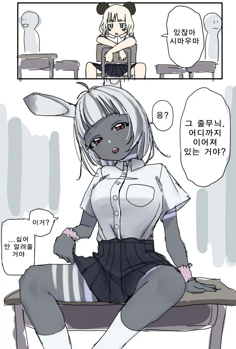 얼룩말 수인의 줄무늬가 어디까지 있는지 알아보는.manhwa_1.webp