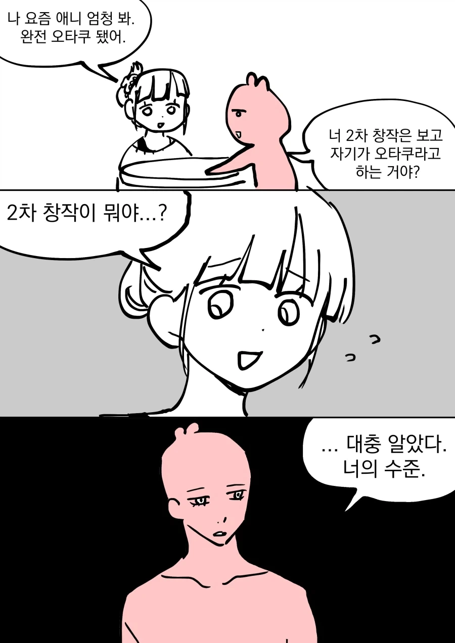 오타쿠 호소인을 판별하는.manwha_1.webp