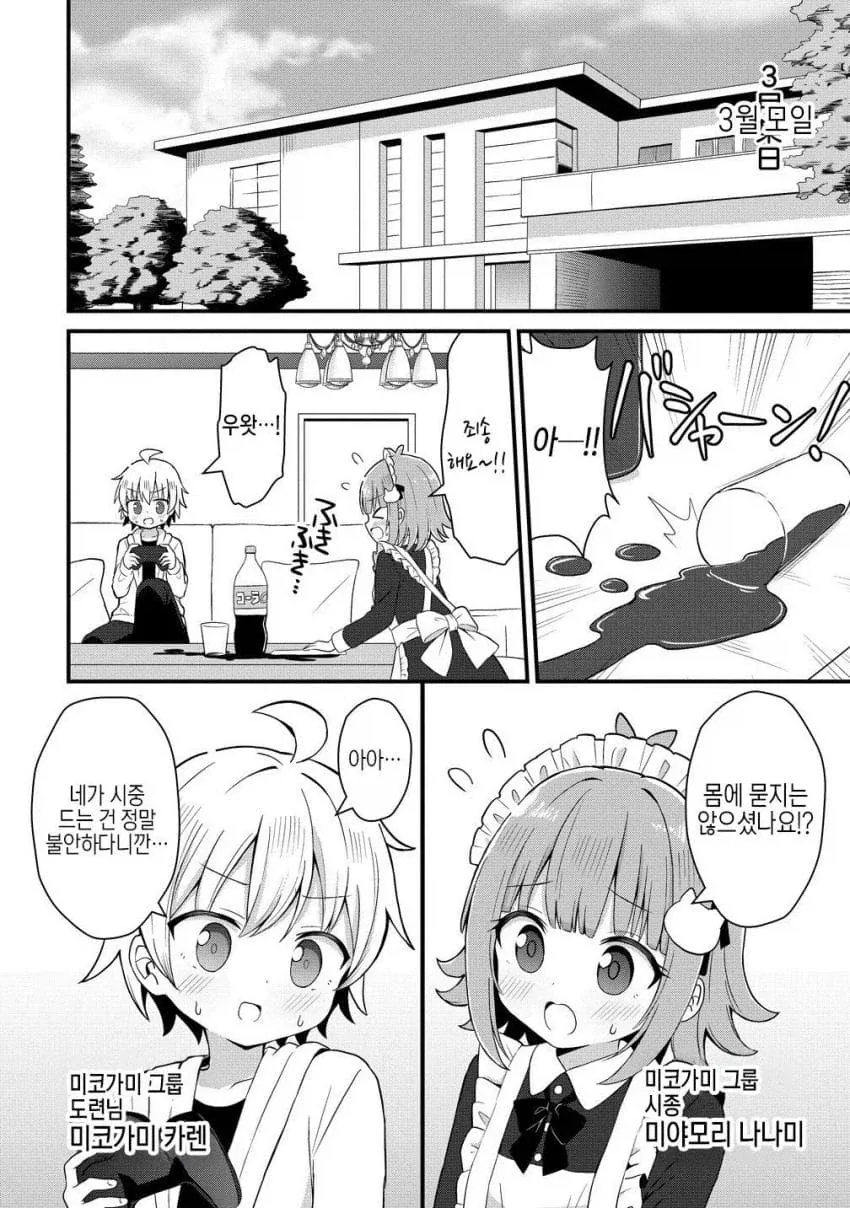 인생성공한 재벌3세 manga_1.webp