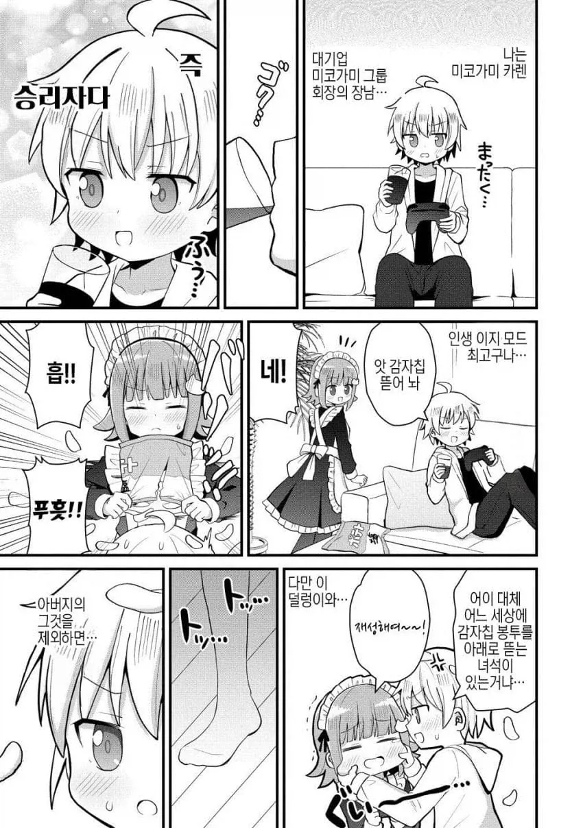 인생성공한 재벌3세 manga_2.webp