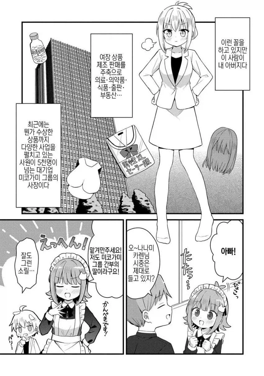 인생성공한 재벌3세 manga_4.webp