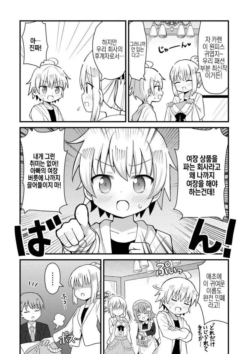 인생성공한 재벌3세 manga_5.webp