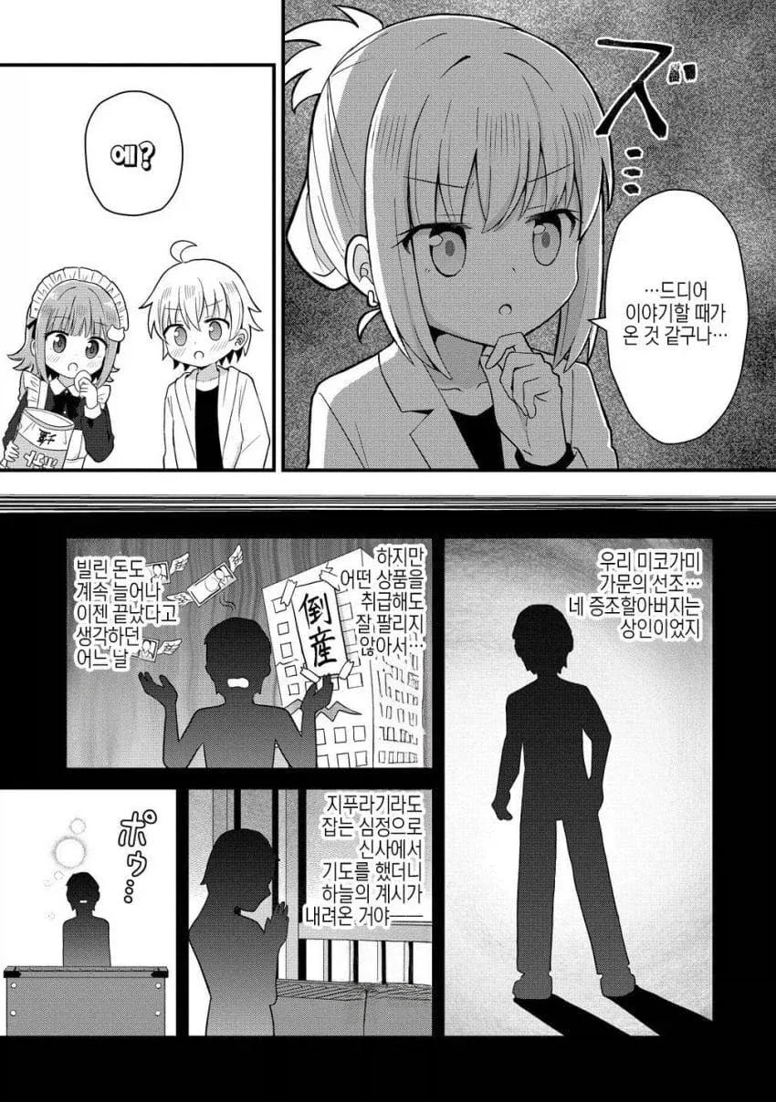 인생성공한 재벌3세 manga_6.webp