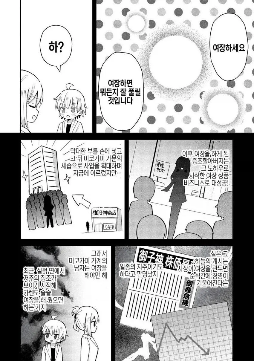 인생성공한 재벌3세 manga_7.webp