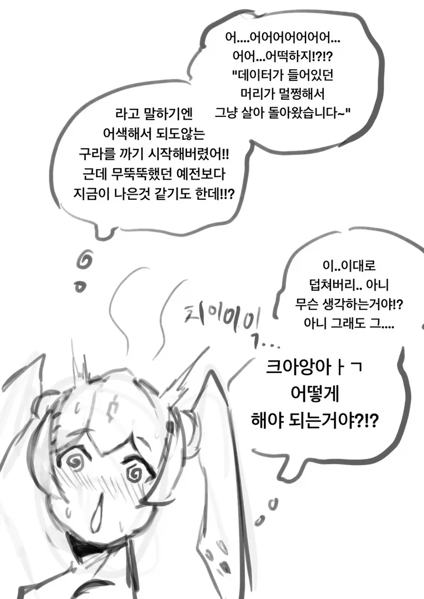 무뚝뚝한 로봇이 대신 희생하는 만화.manhwa_3.webp