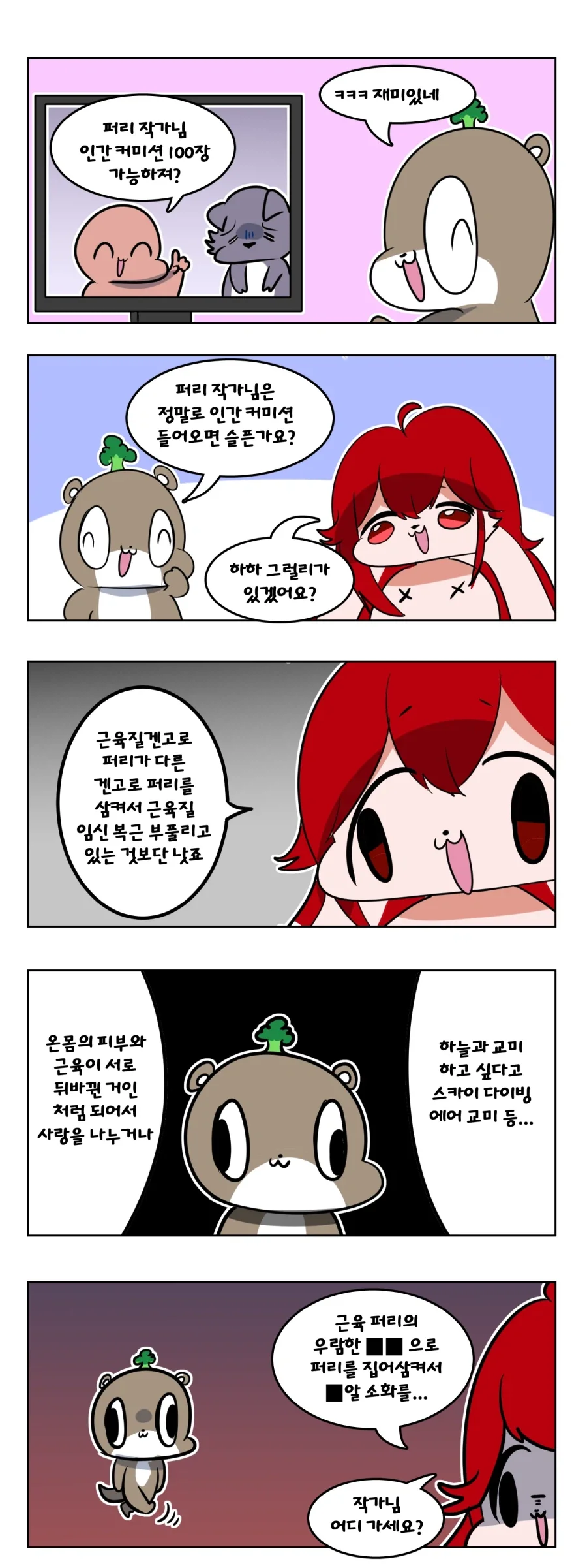 라이트 세이버 만화 이미지 10