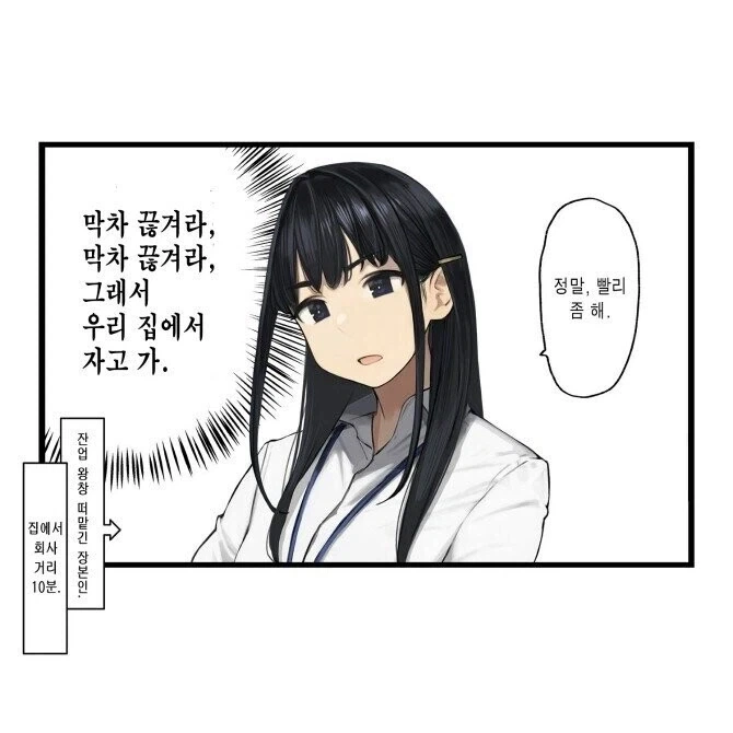 퇴근시간만 되면 잔업시키는 상사.Manhwa_2.webp