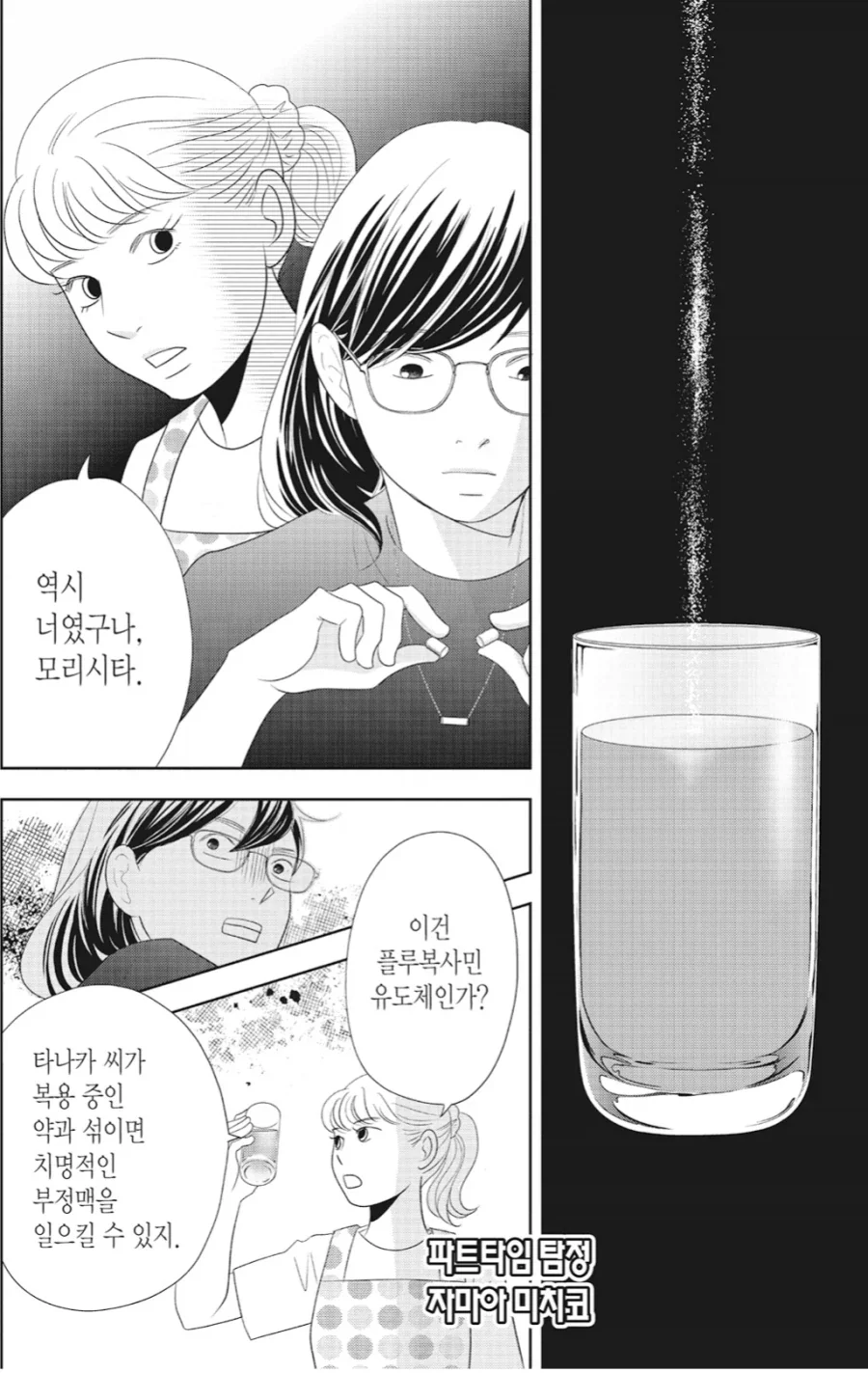 추리물을 쓰는 작가가 겪을 수 있는 최악의 상황들.manhwa_1.webp