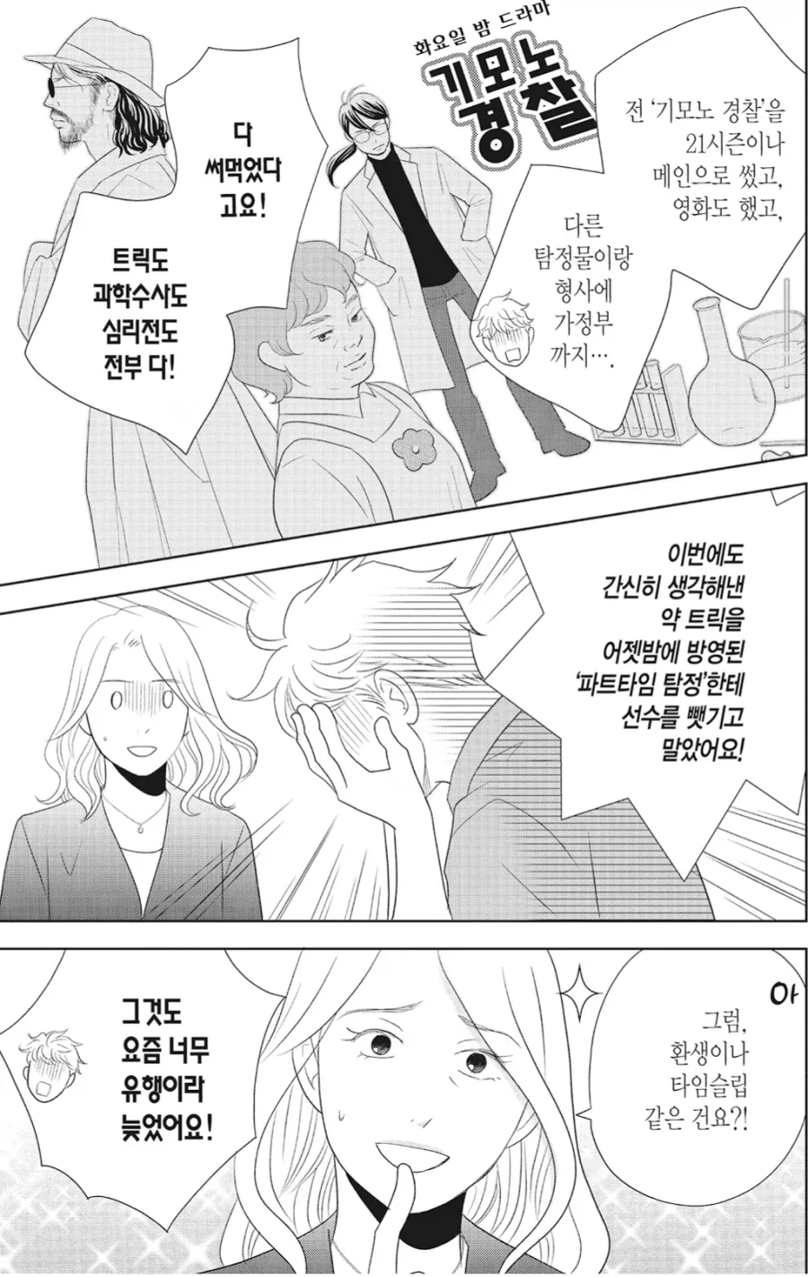 추리물을 쓰는 작가가 겪을 수 있는 최악의 상황들.manhwa_3.webp