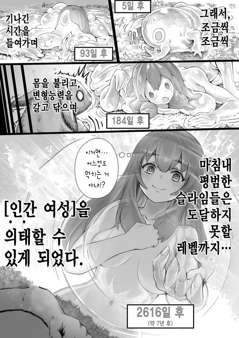 인간으로 의태한 슬라임 manhwa_2.webp