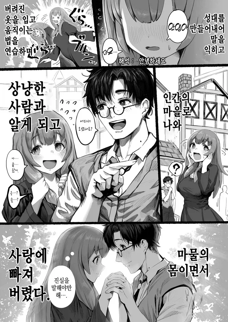 인간으로 의태한 슬라임 manhwa_3.webp