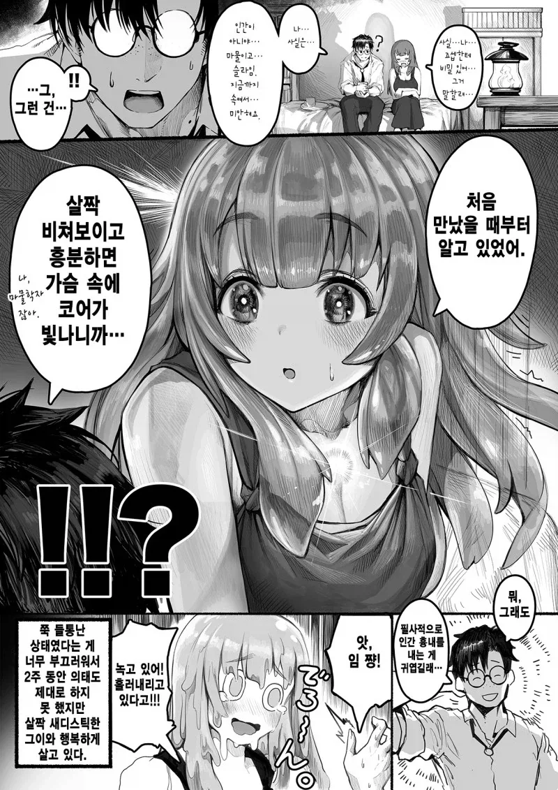 인간으로 의태한 슬라임 manhwa_4.webp
