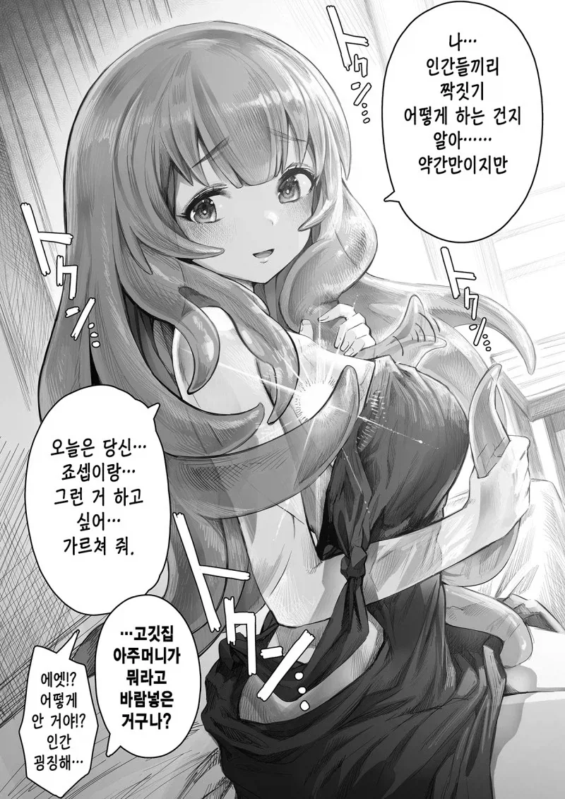 인간으로 의태한 슬라임 manhwa_5.webp