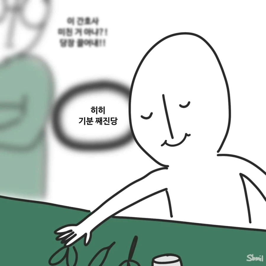 어느 수술방 간호사의 꿈.manwha_6.webp
