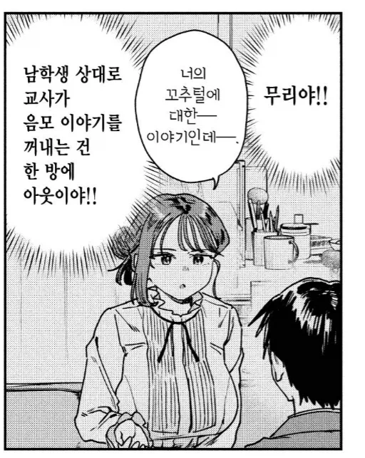 묘쌤은 이렇게 음모를 꾸몄다.manhwa_1.webp