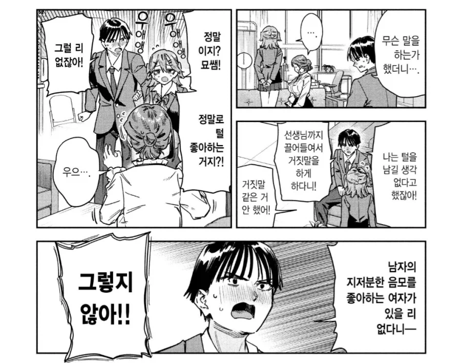 묘쌤의 제자는 이렇게 말했다.manhwa_1.webp