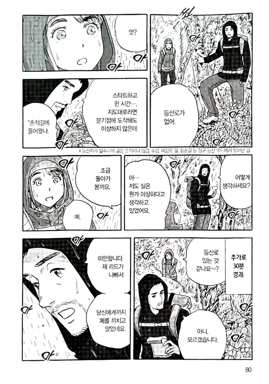 같은 취미를 가진 상냥하고 요리도 잘 하는 훈남 신사의 특징.manhwa_1.webp