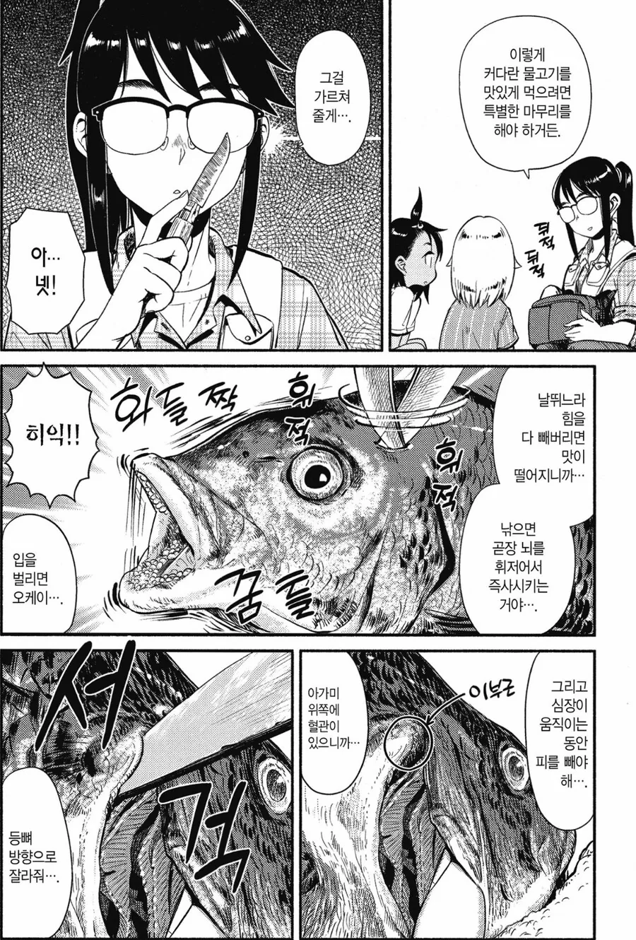 누가 내 꼬ㅊ 가져갔어?.manhwa 이미지 12