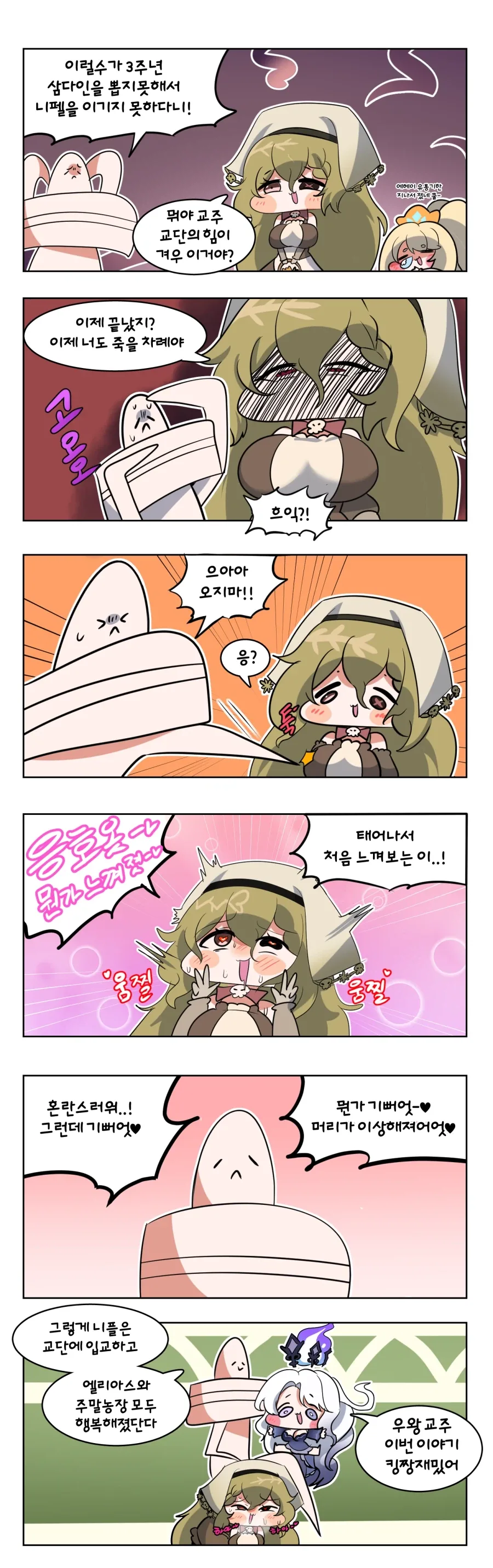 트릭컬) 3주년 예상 Manhwa_1.webp