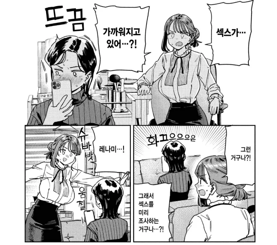 묘쌤의 동료는 이렇게 말했다.manhwa_2.webp