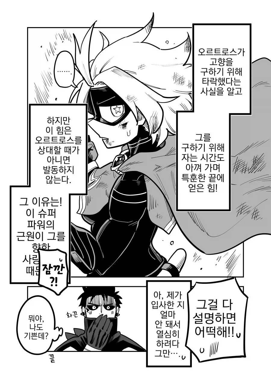 히어로의 능력을 설명하는 만화.manhwa_2.webp