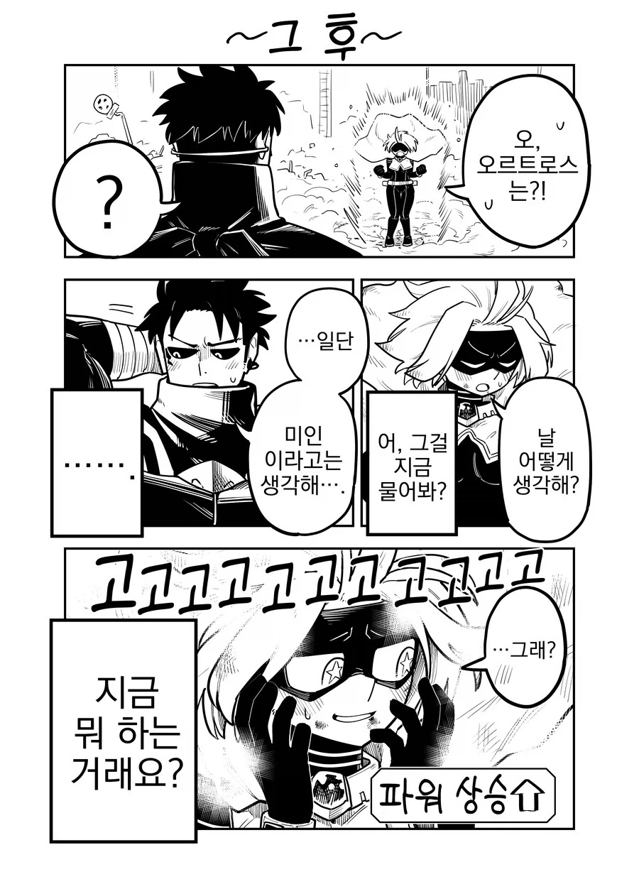 히어로의 능력을 설명하는 만화.manhwa_3.webp