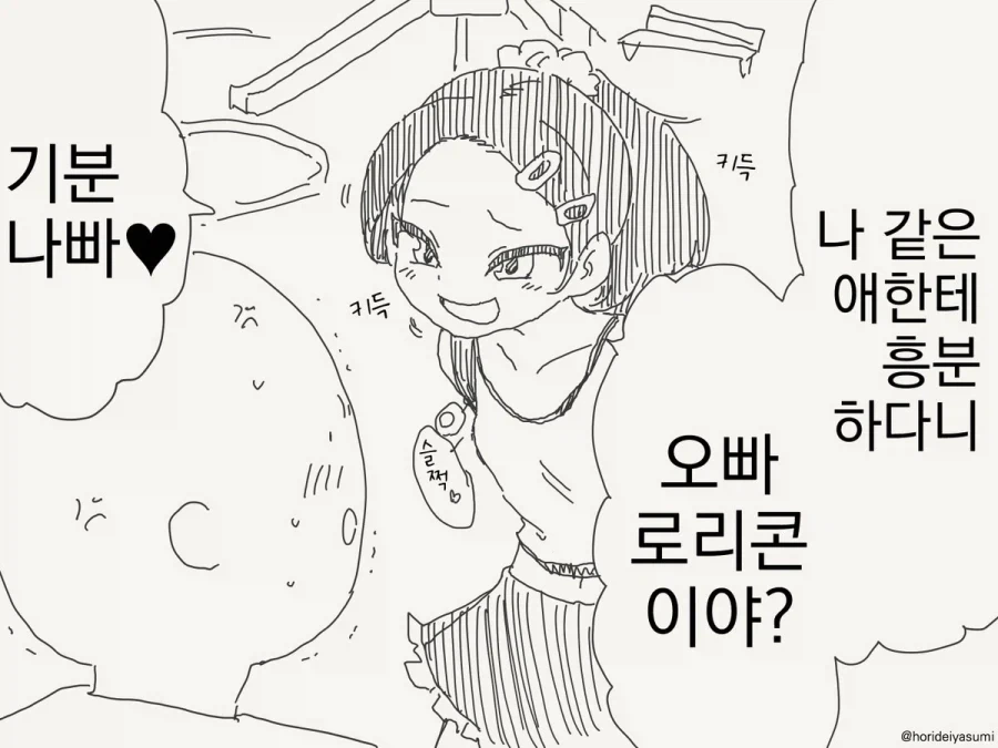 로리콘이 되는 만화.manhwa_1.webp