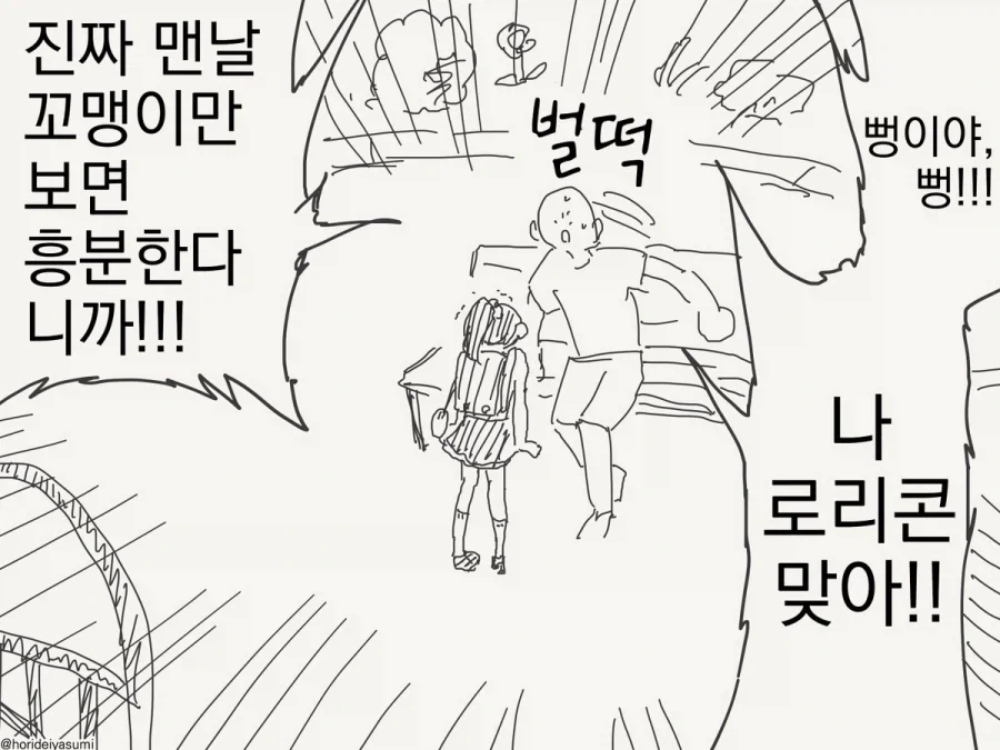 로리콘이 되는 만화.manhwa_4.webp