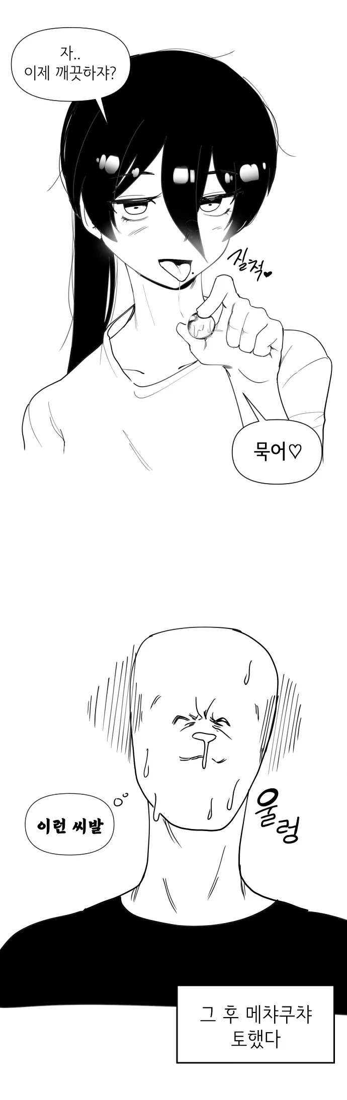 할매가 빨아주는 만화.manhwa_2.webp