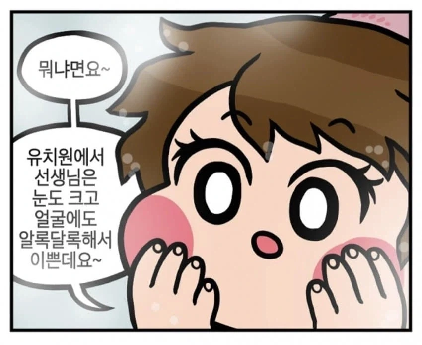 유치원 선생님과 애기가 같이 목욕탕에서.manwha_3.webp