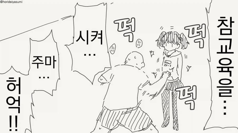 참교육 하는 만화.manhwa_3.webp