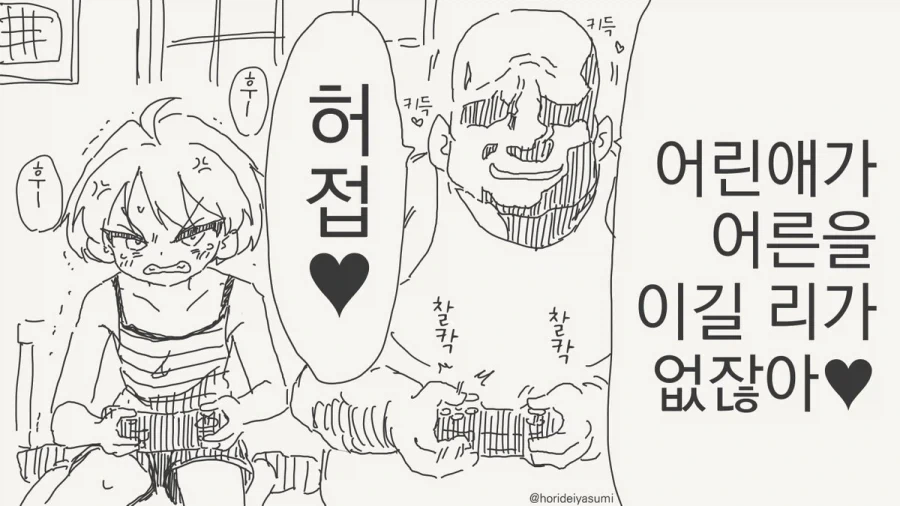 참교육 하는 만화.manhwa_5.webp