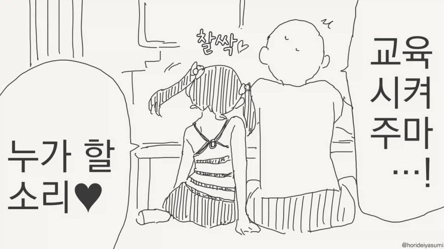 참교육 하는 만화.manhwa_11.webp