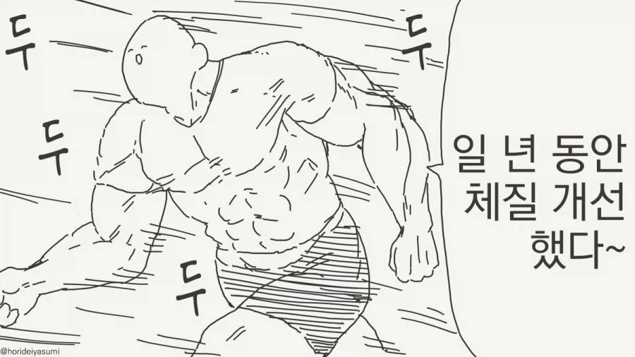 체질 개선 하는 만화.manhwa_2.webp