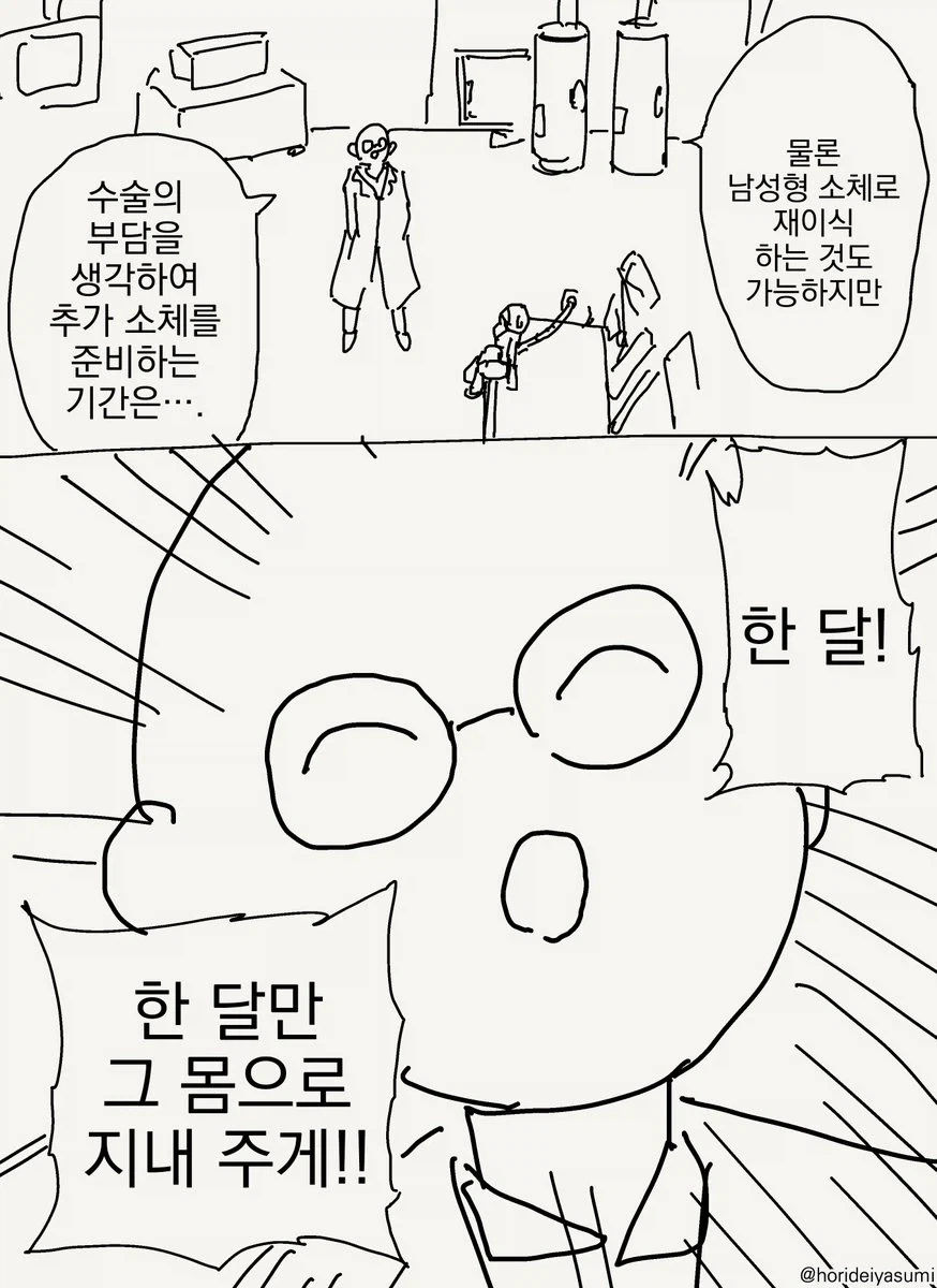여성형 소체.manhwa_9.webp