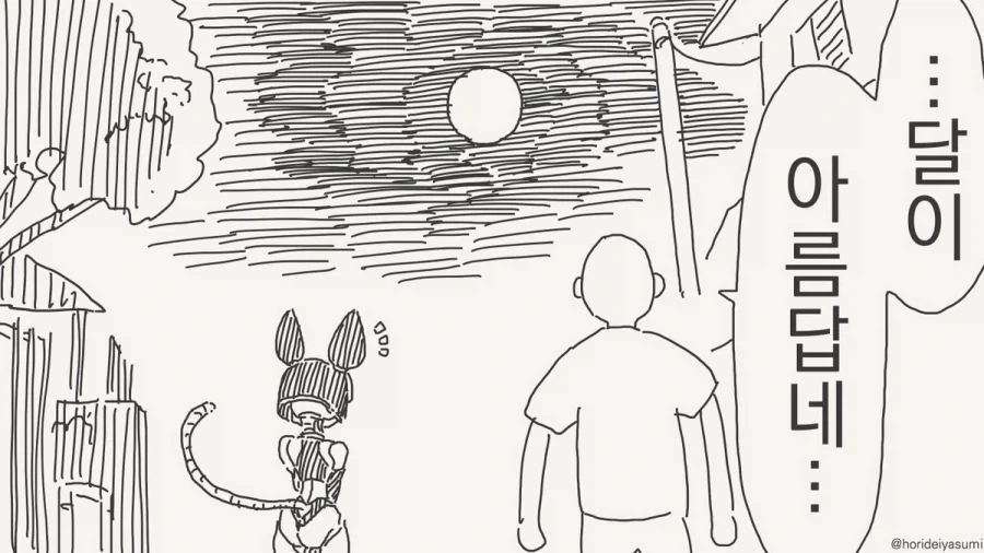 비 좀 피하게 해달라는 직장 선배.manhwa 이미지 6