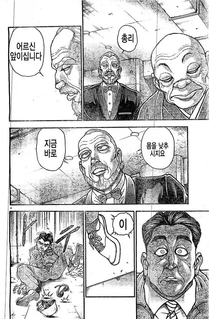 바키]??? : 트럼프 지지자들이 불평하러 온다고?_2.webp