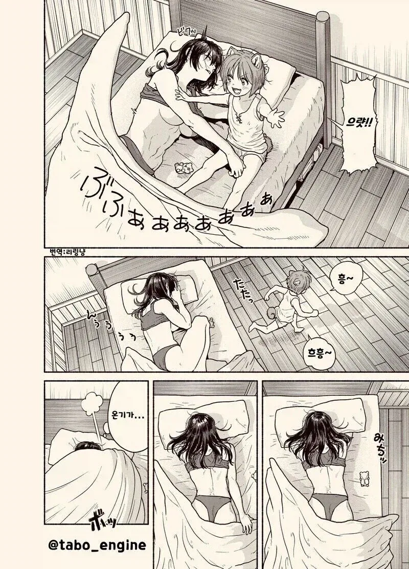 쇼타 수인과 여스승님 만화_4.webp