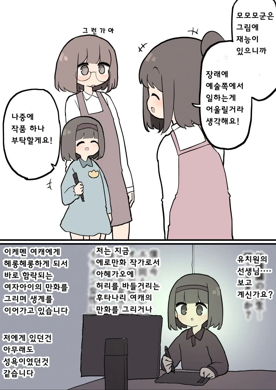 그림 유망주가 암흑진화함 manhwa_1.webp