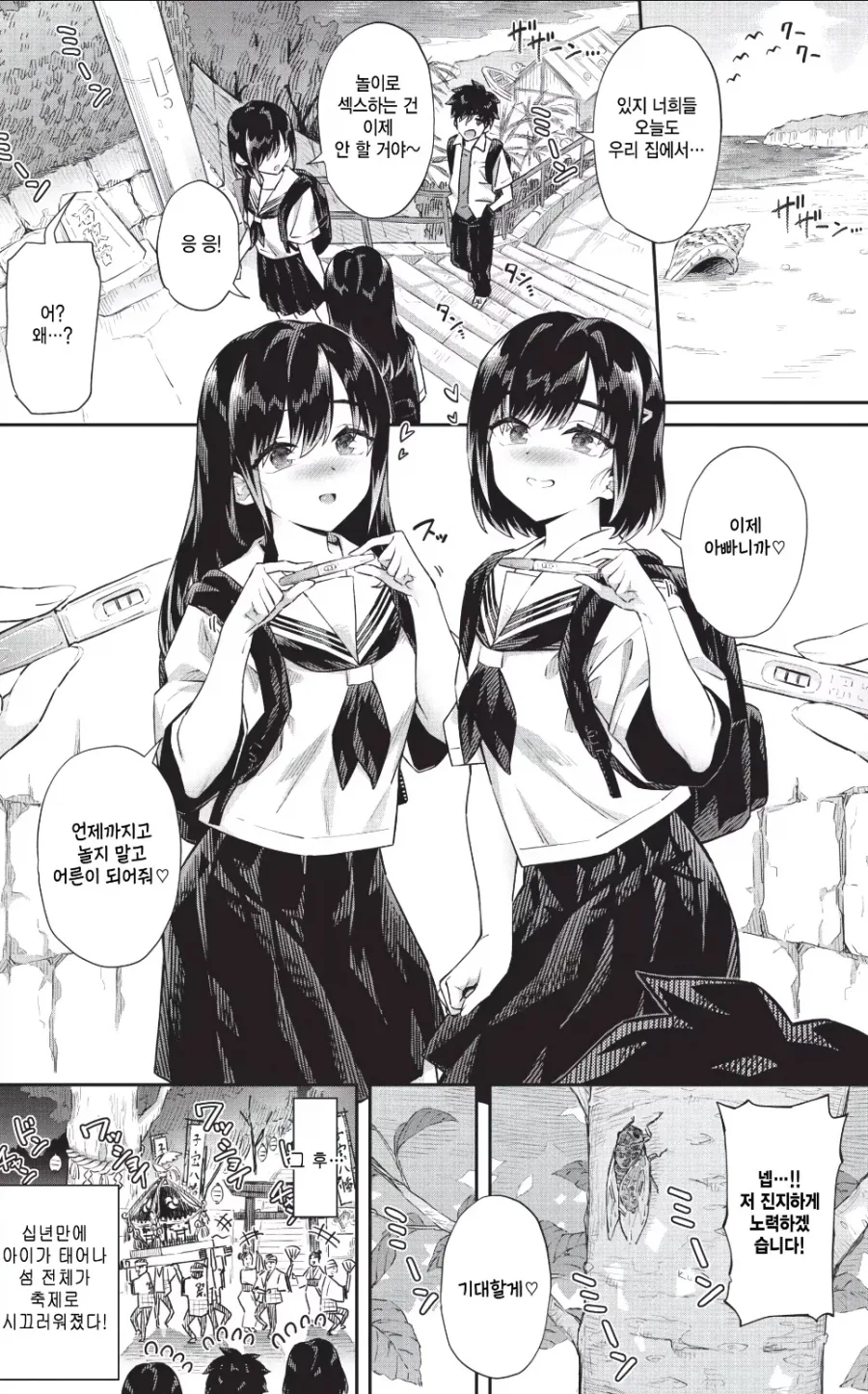 10년만에 애가 태어나 축제를 벌이는 마을 manga_1.webp