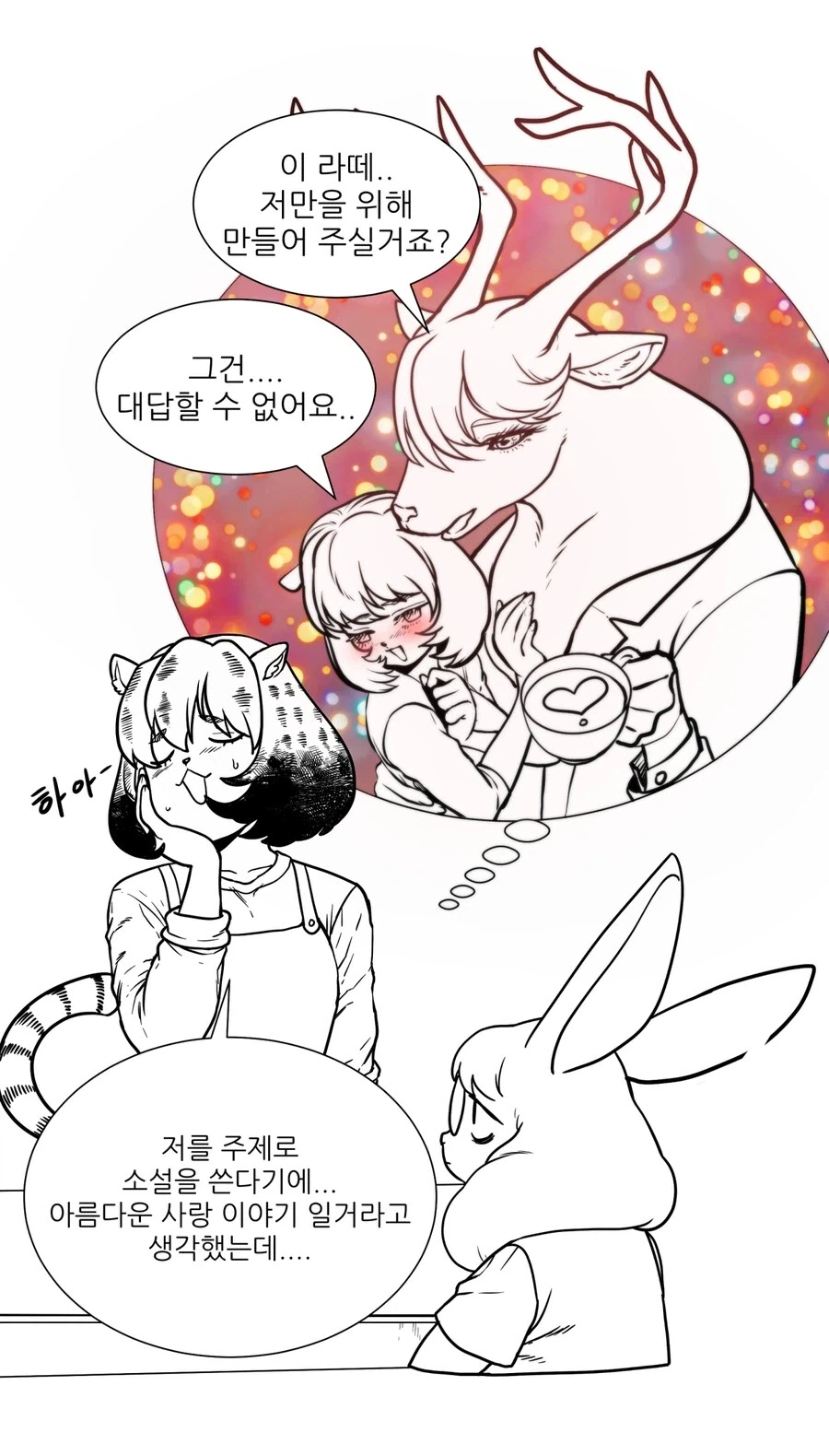 이것도 나름 아름다운 사랑이야기라고 풀버전.jpg 이미지 2