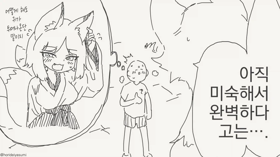미소녀로 변신하는 여우신님manga_2.webp