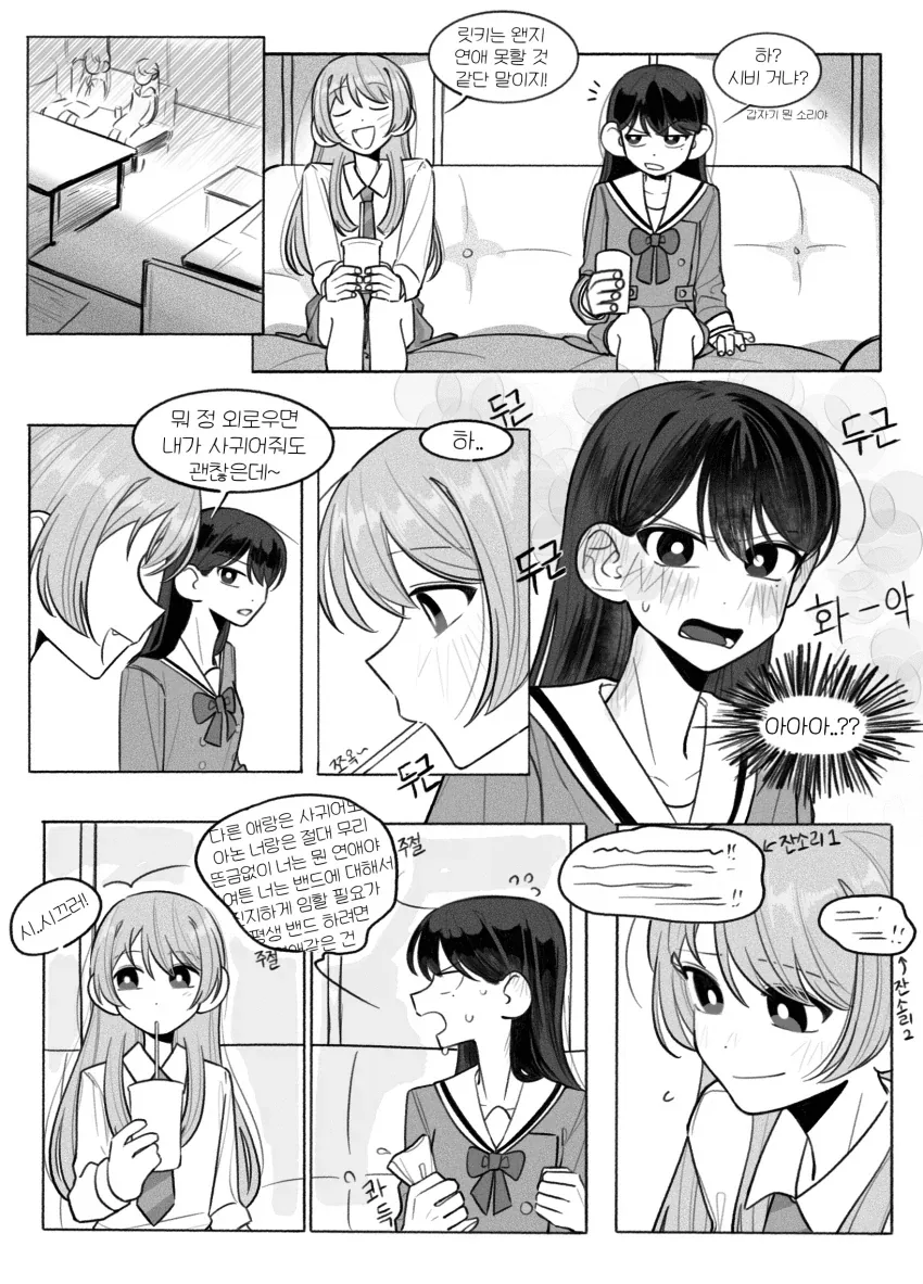 뱅드림) 모닝 타키아논 만화.manhwa_1.webp