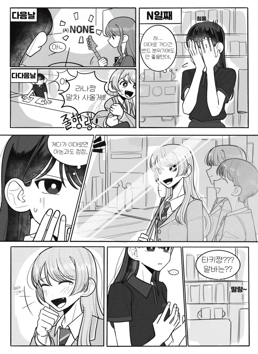 뱅드림) 모닝 타키아논 만화.manhwa_3.webp
