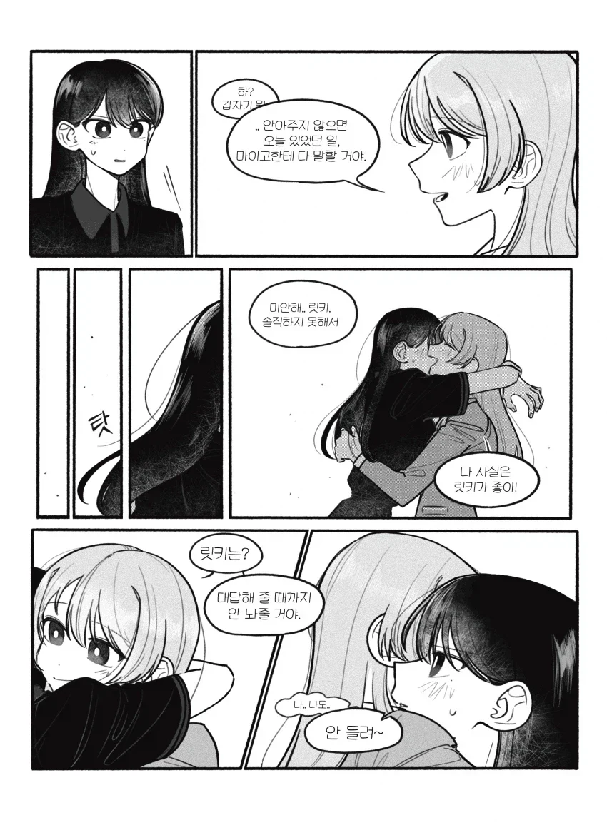 뱅드림) 모닝 타키아논 만화.manhwa_7.webp