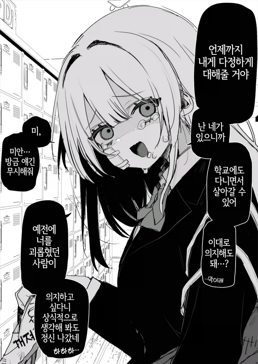 옛날에 나를 괴롭혔던 여자애가 괴롭힘을 당하고 있다 manga_2.webp