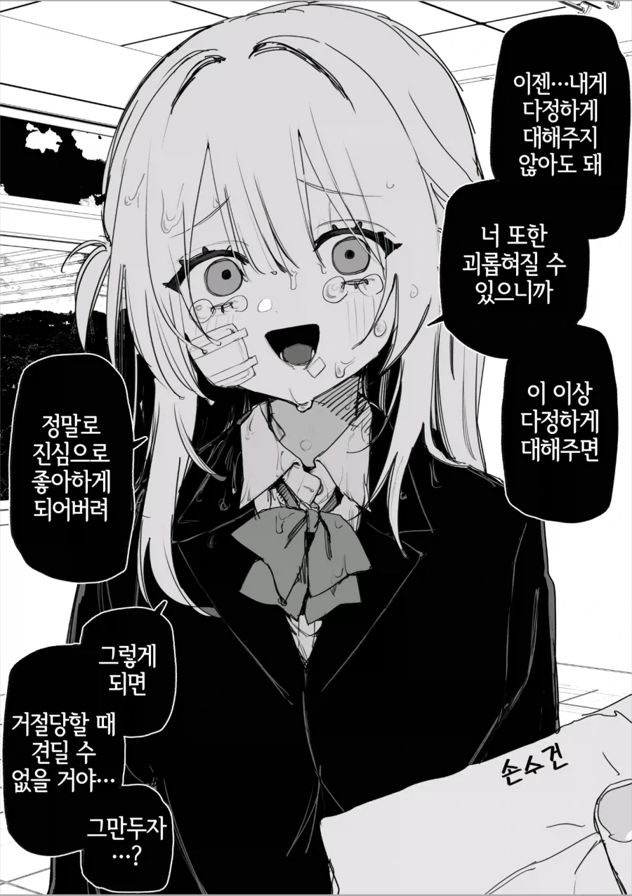 옛날에 나를 괴롭혔던 여자애가 괴롭힘을 당하고 있다 manga_4.webp